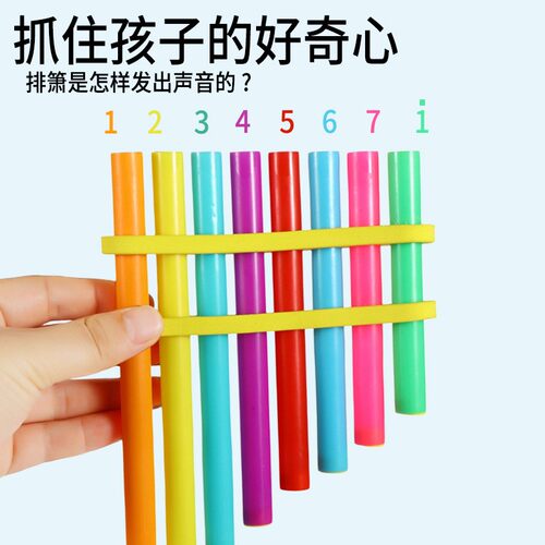 吸管排箫材料科学实验DIY自制排箫儿童物理声学手工乐器套装STEM