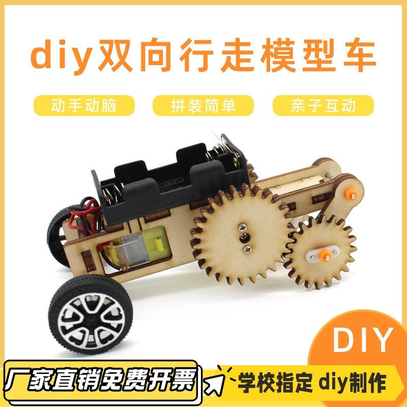 diy双向行走模型车diy科技小制作学生手工齿轮传动实验VB95