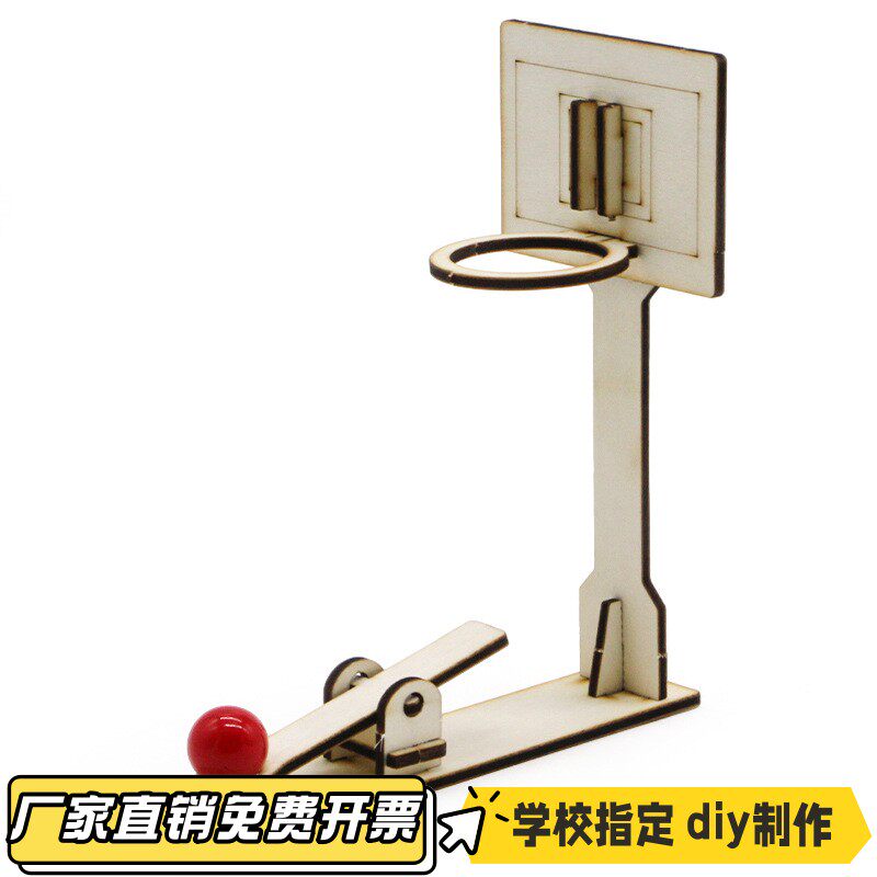 投篮器2号科学小制作DIY实验小学生教具模型VB33