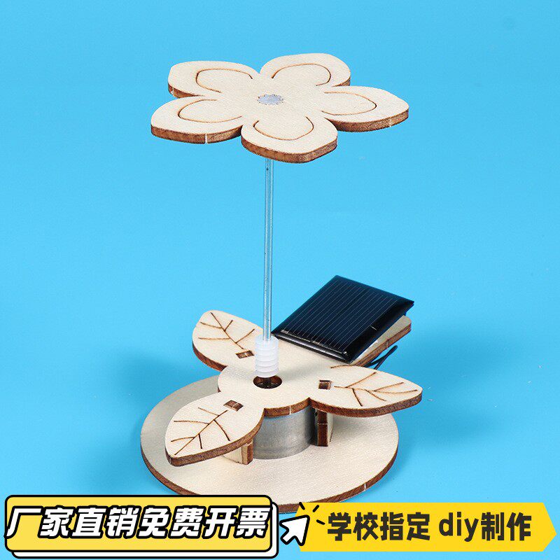 太阳能花儿童学生科普制作手工创意DIY教具拼装模型科学实验VB14