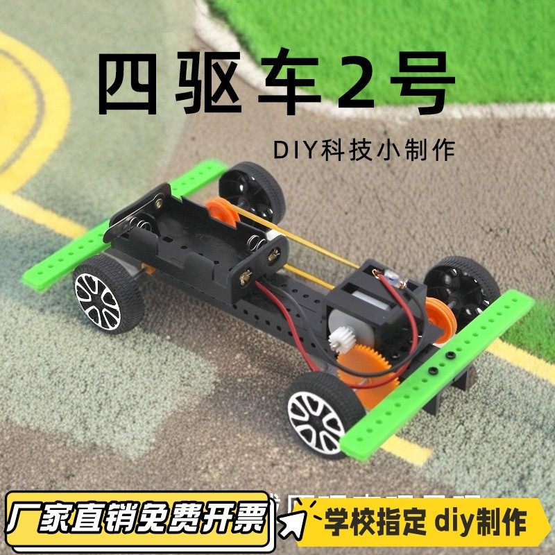 四驱车2号 DIY科技小制作手工拼装diy教具学生科技实验套装教VB61