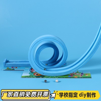 过山车云霄飞车材料包滚珠轨道 手工diy小学生科学实验科技小VB98