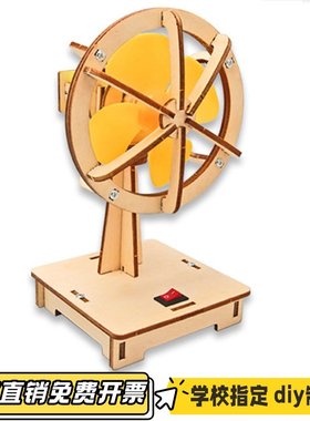 儿童小学生科技小制作小实验小发明教具材料摇头风扇套装KL38
