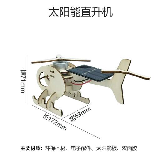 科学小实验套直销太阳能动力直升机儿童益智玩具科学实验C592