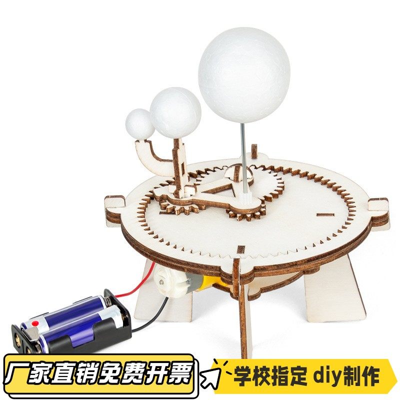 科学创意小制作地月日三球仪太阳月亮地球模型儿童手工CV91