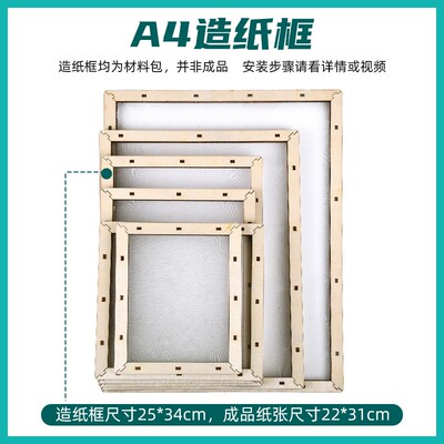手工diy儿童造纸术 脱水纸浆造纸框 创意手工古法造纸花草纸材T76