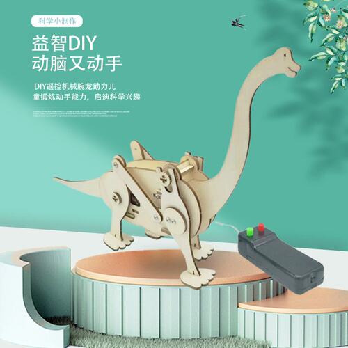 科学小实验套科技小制作diy遥控爬行腕龙创意发明手工器物理C622