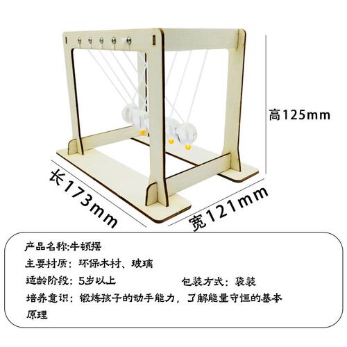 科学小实验套儿童创意发明手工玩具牛顿摆diy科技小制作科学C633