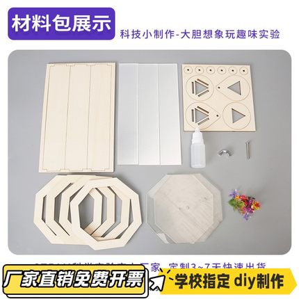 自制木制万花筒DIY材料包手工科技小制作科学玩教具VB63