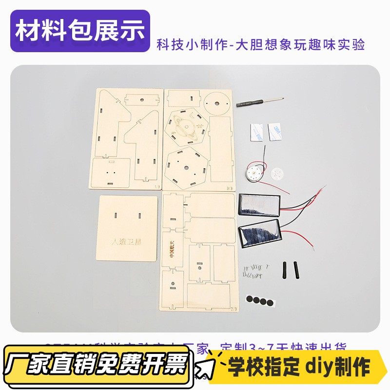 steam科学实验宇宙航空人造卫星太阳能木质物理科技小制作玩VB11