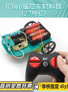 科技小制作手工diy材料高难度27MHZ遥控车R3W6材料包科学实验教具