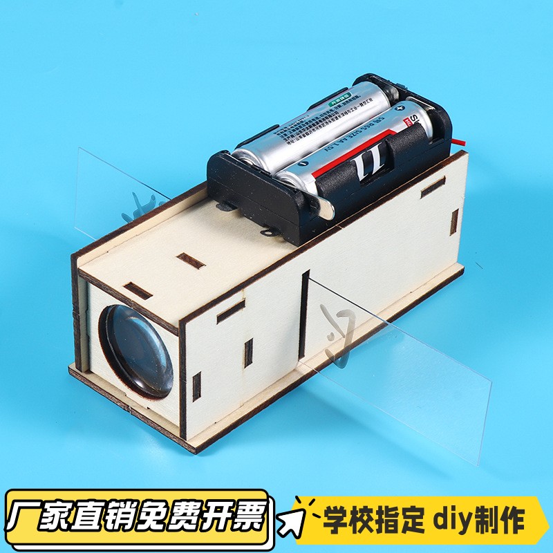 自制幻灯机投影仪DIY科技小制作手工发明材料科学小实验教具VB95