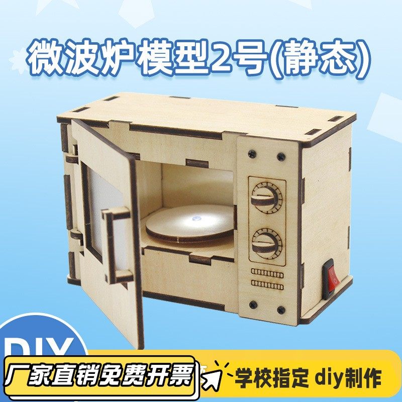 微波炉模型2号diy小发明学生手工拼装科技小制作模型玩教具材VB23