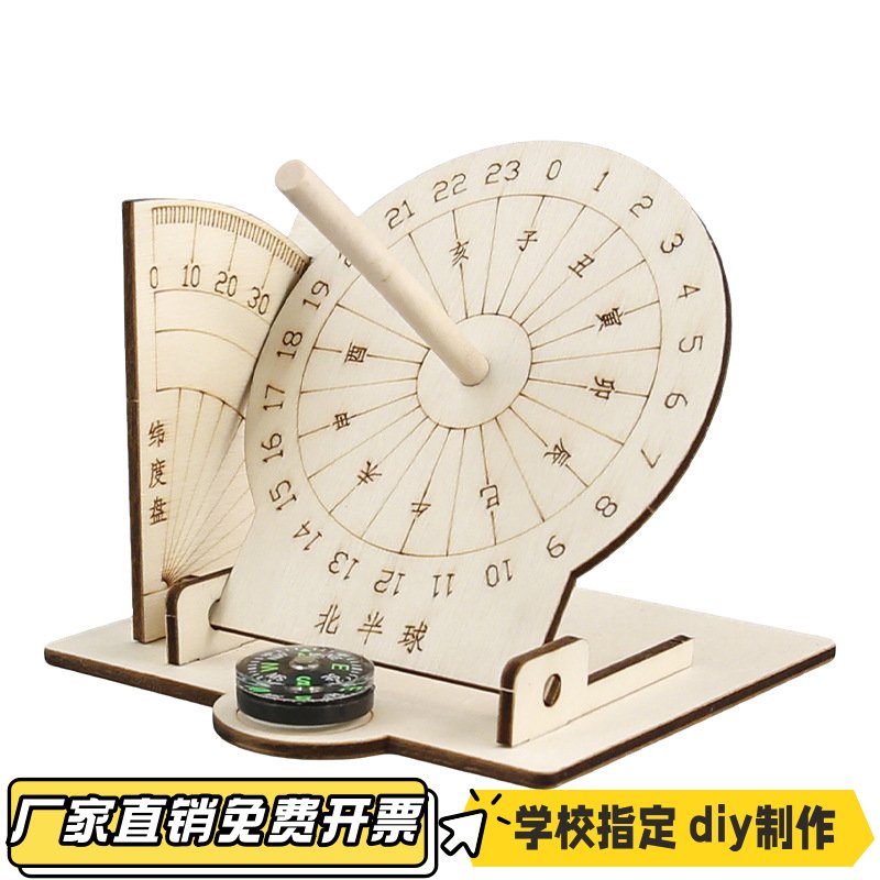 科学实验diy赤道日晷仪模型太阳钟古代计时器科技小制作儿童KL20