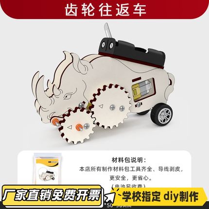 小学生科学实验小制作DIY齿轮往返车儿童手工益智科技拼装材VB63