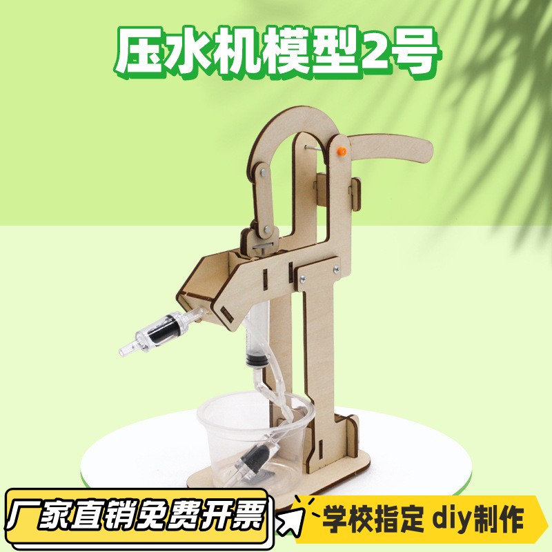 压水机模型2号   科学小实验手工diy拼装中小学生创意VB74