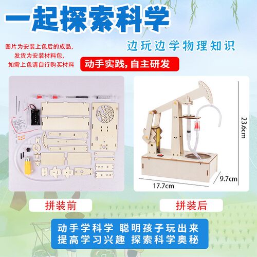 油田抽油机科技小制作 DIYSTEAM 科教益智玩具T050
