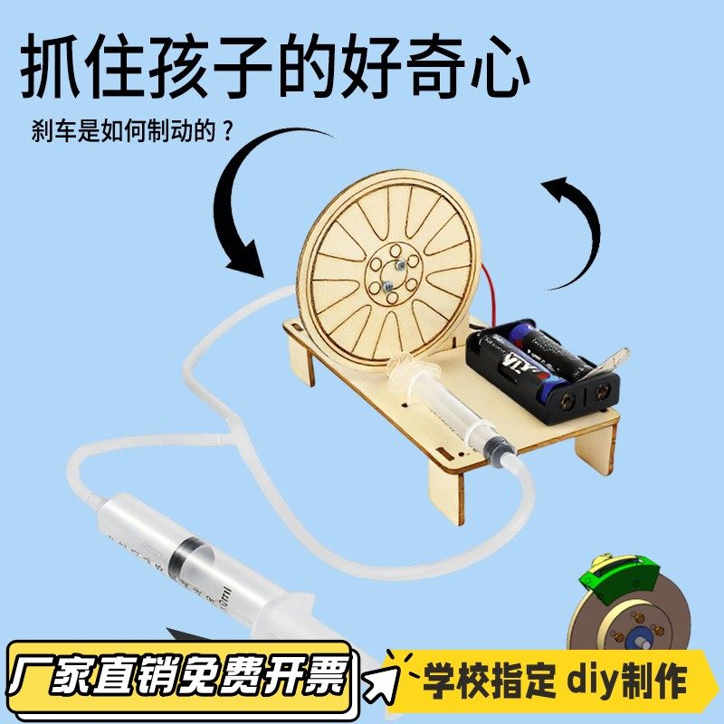 科技小制作diy碟刹模型刹车盘汽车卡钳制动系统气动液压传动VB73