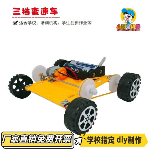 三挡变速车幼小初科学实验器材STEAM教具diy儿童创客模型CV01
