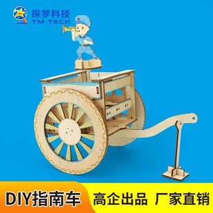 探梦科技科教前沿DIY指南车司南车木质拼装科技小制作儿童玩具手