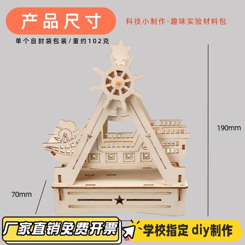 Steam科技小制作小发明海盗船模型学生手工diy材料组装玩具教CV89