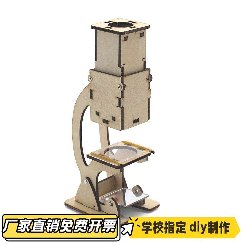 显微镜实验2号 科学实验小发明小学生stem教育材料科技小制作VB80