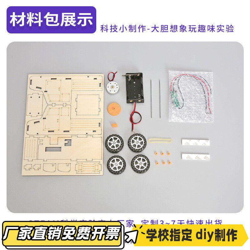 科技小制作发明diy声控电动小车手工拼装小学生玩具科学实验VB14