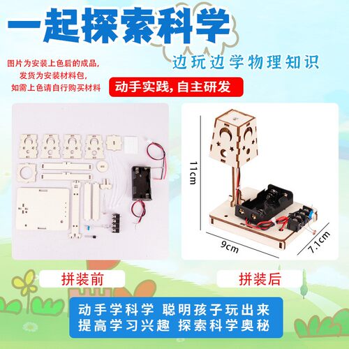 智能光控台灯科技小制作 DIYSTEAM 科教益智玩具T030