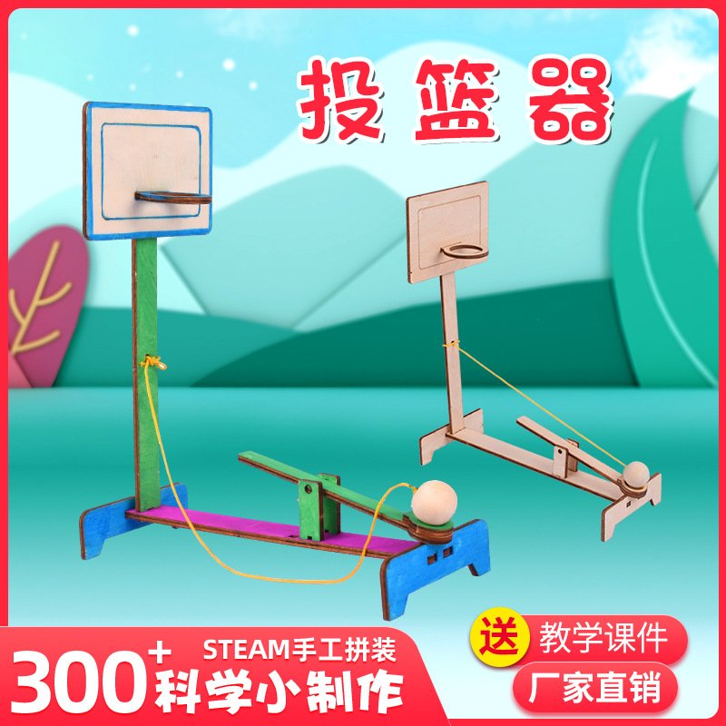 三分投篮器 木制拼插创意手工diy科技小制作创客实验材料包新推荐