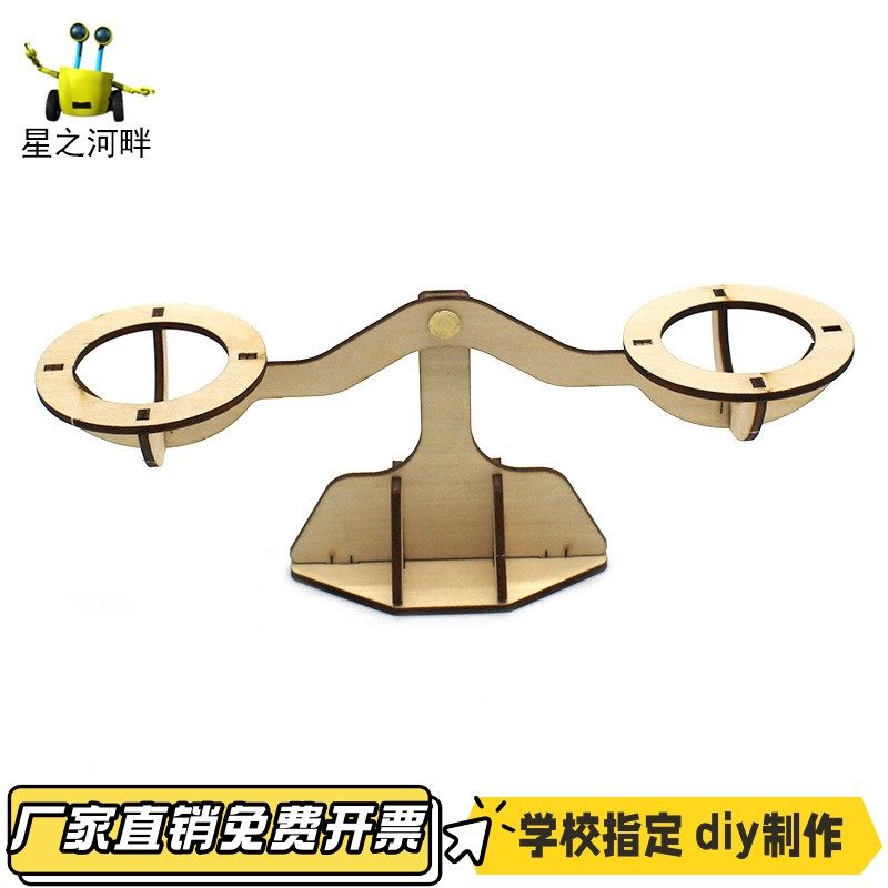 天平秤 diy科学实验学生教学科普模型教具平衡称材料包VB36