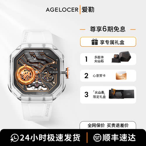 爱勒 AGELOCER原创火山表男士镂空机械手表全透明水晶壳生日礼物