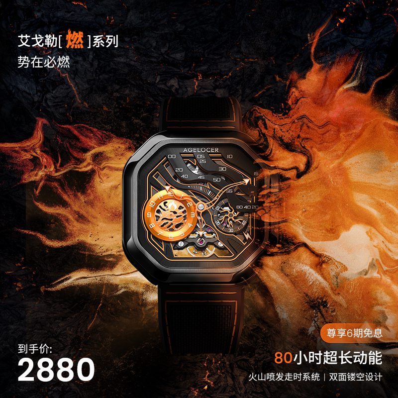agelocer艾戈勒燃火山机械表男款镂空背透潮流男士手表送男友礼物