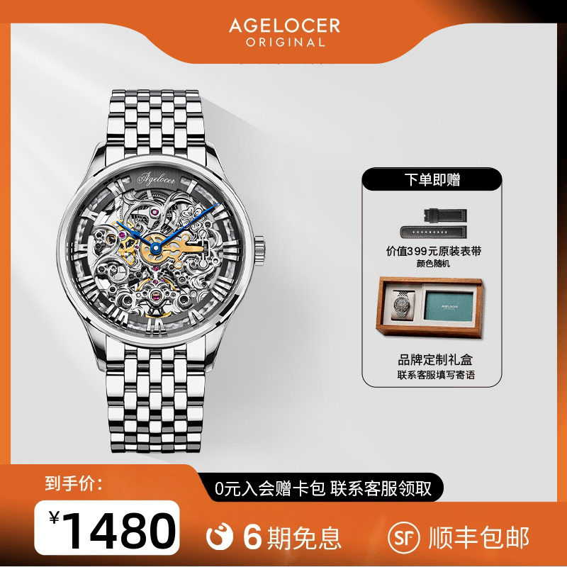 agelocer艾戈勒博世雕花镂空机械表男时尚商务手表十大品牌正品