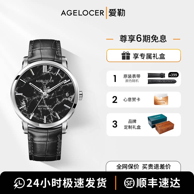 爱勒AGELOCER原创贝加尔湖男士机械手表天然大理石送男友生日礼物