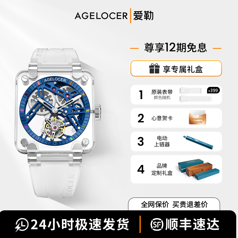 爱勒AGELOCER原创陀飞轮腕表
