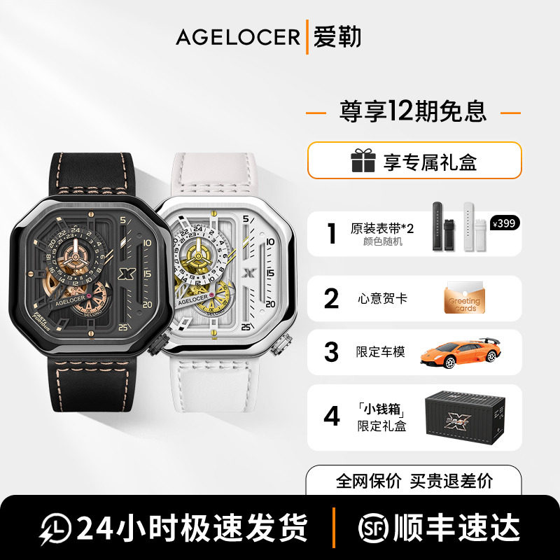 【速度与激情官方联名】爱勒AGELOCER赛车男机械表情侣手表女腕表