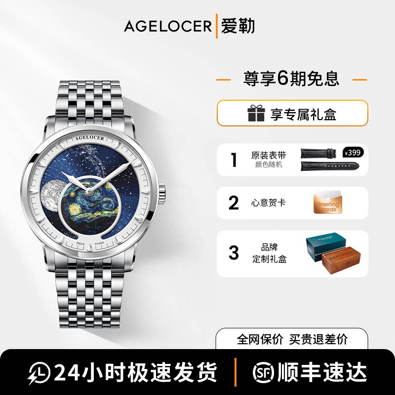 爱勒AGELOCER原创天文学家机械表男士钢带月相手表送男友生日礼物