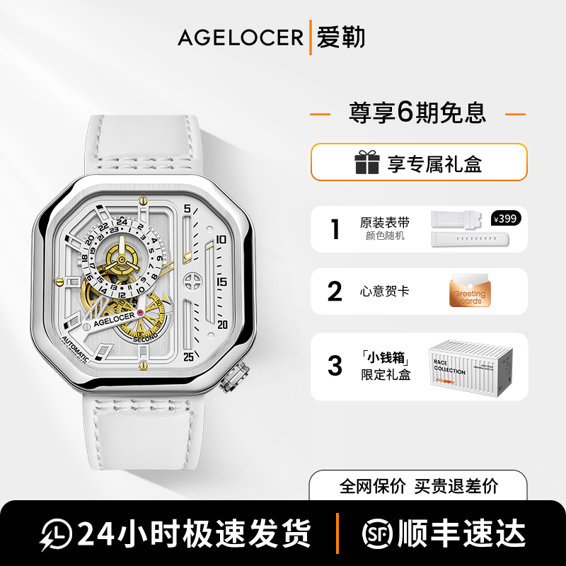 爱勒AGELOCER原创赛车机械表
