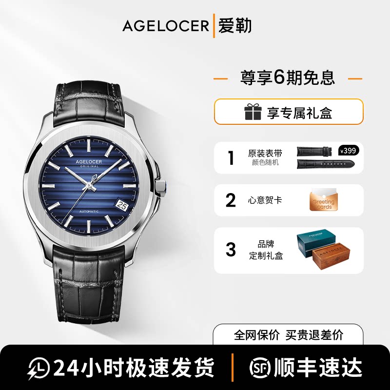爱勒AGELOCER原创贝加尔湖男士大日历时尚机械手表送男友生日礼物