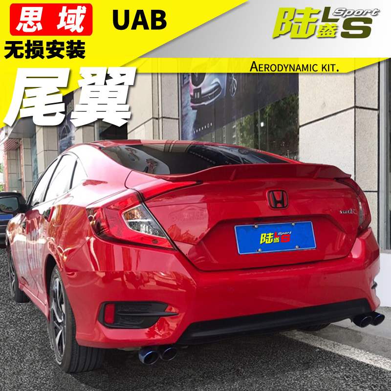 十代思域鸭尾翼大鸭尾价格 十代思域鸭尾翼大鸭尾图片 星期三