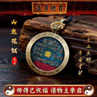 山鬼花钱吊坠老钱朱砂开过紫薇讳光赵公明本命年护符礼物真品挂件