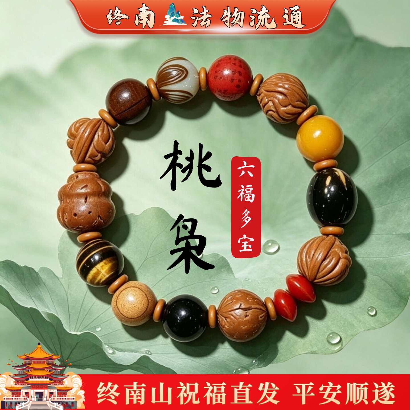 【终南山直发】天然多宝手串女士朱砂桃核本命年非18十八籽手串