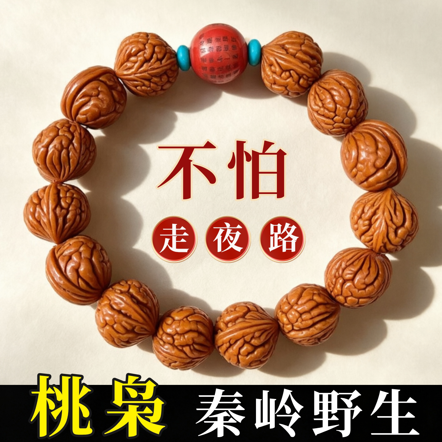 天然桃核手串男女士 朱砂桃枭纯野生本命年平安运转文玩盘玩手链