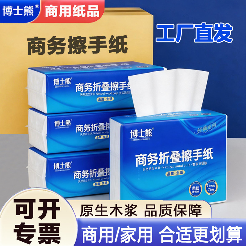 博士熊商务折叠擦手纸商用酒店洗手间厨房抽取式吸油纸巾整箱批发