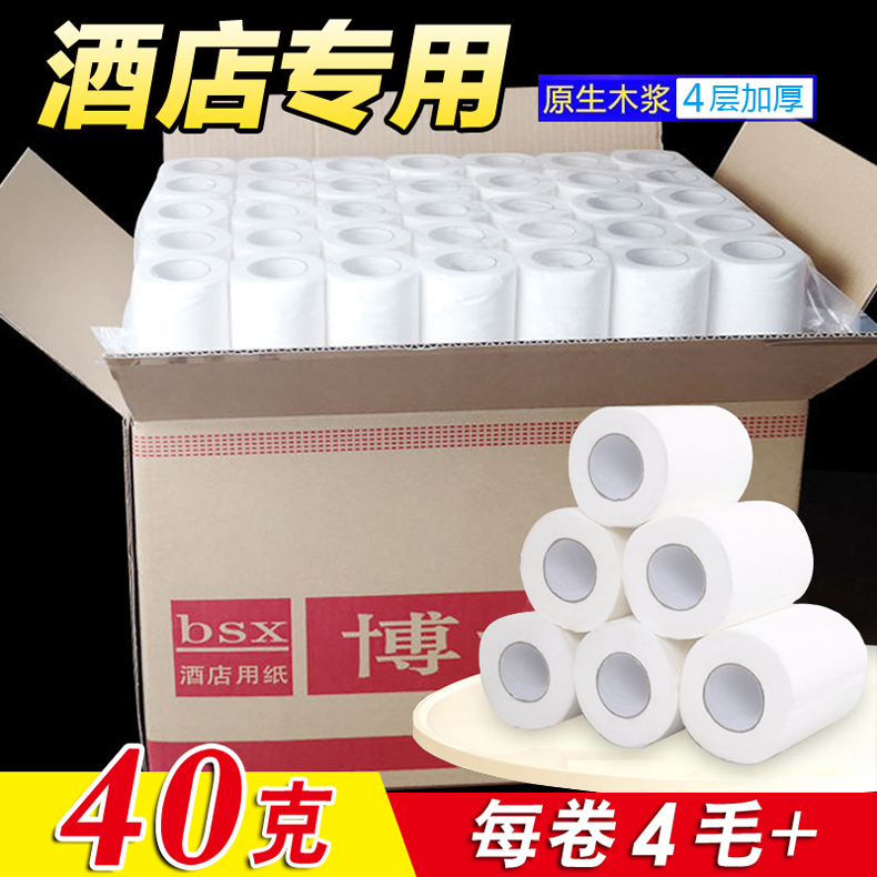 白卡薄卷筒纸有芯卫生纸整箱批40克空心厕纸巾宾馆酒店专用小卷纸