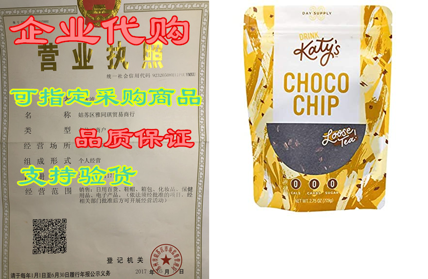 choco chip loose leaf tea - chocolate black tea