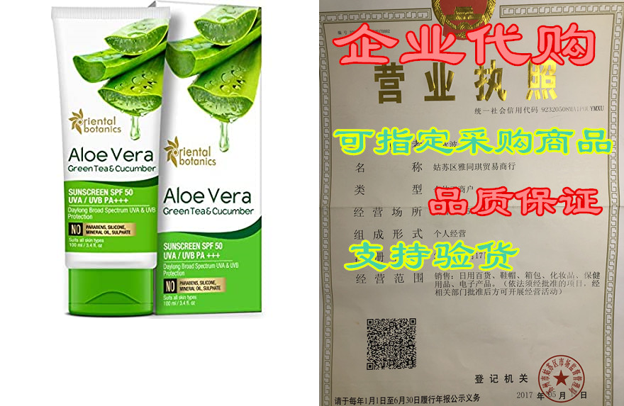 Oriental Botanics Aloe Vera， Green Tea& Cucumber Sun