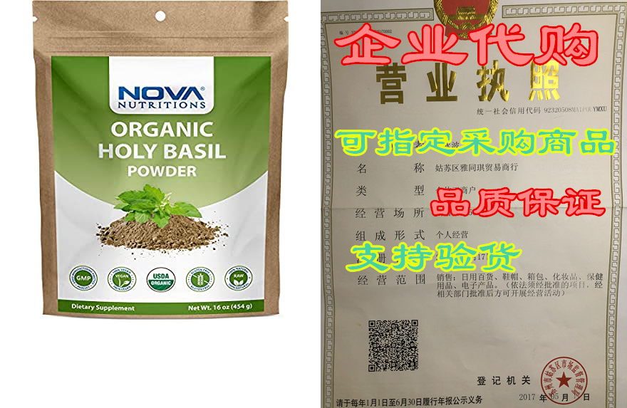 nova nutritions certified organic holy basil (tulsi) powd