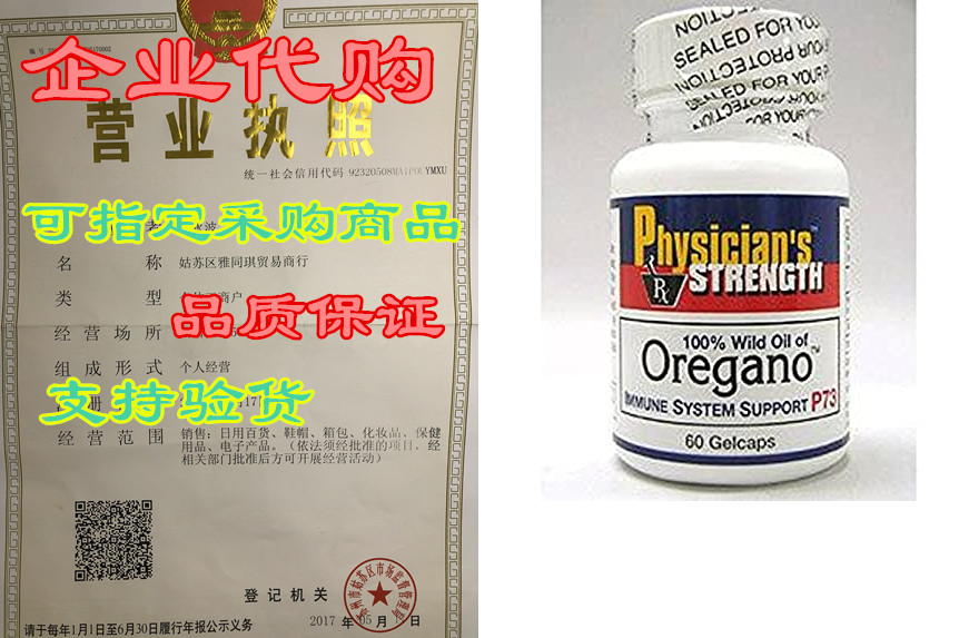 physicians strength - 100% wild oil of oregano? 60 gels