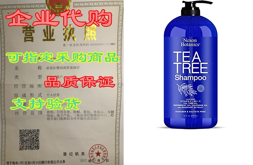 nexon botanics tea tree oil shampoo 16 fl oz - special sh
